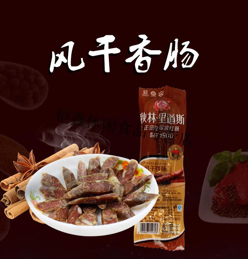 秋林风干香肠干肠秋林里道斯风干肠原厂真空包装50g秋林干肠熟食 秋林