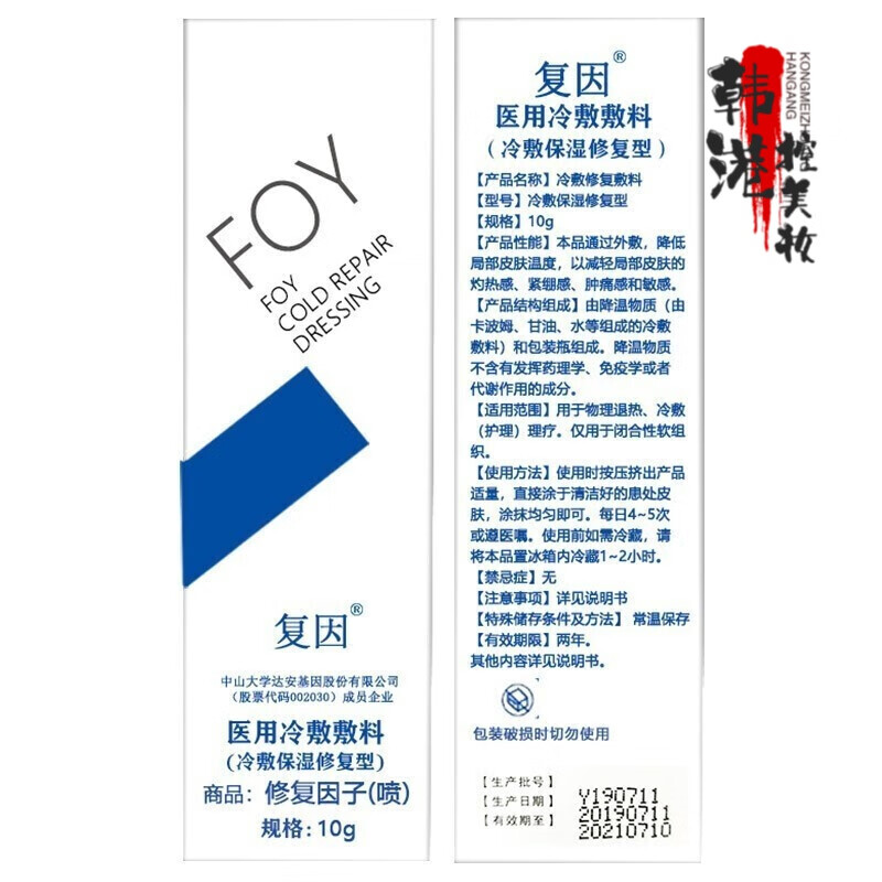 复因敷料舒缓foy保湿蚕丝型敏感肌皮肤屏障乳新老包装随机发液体护理