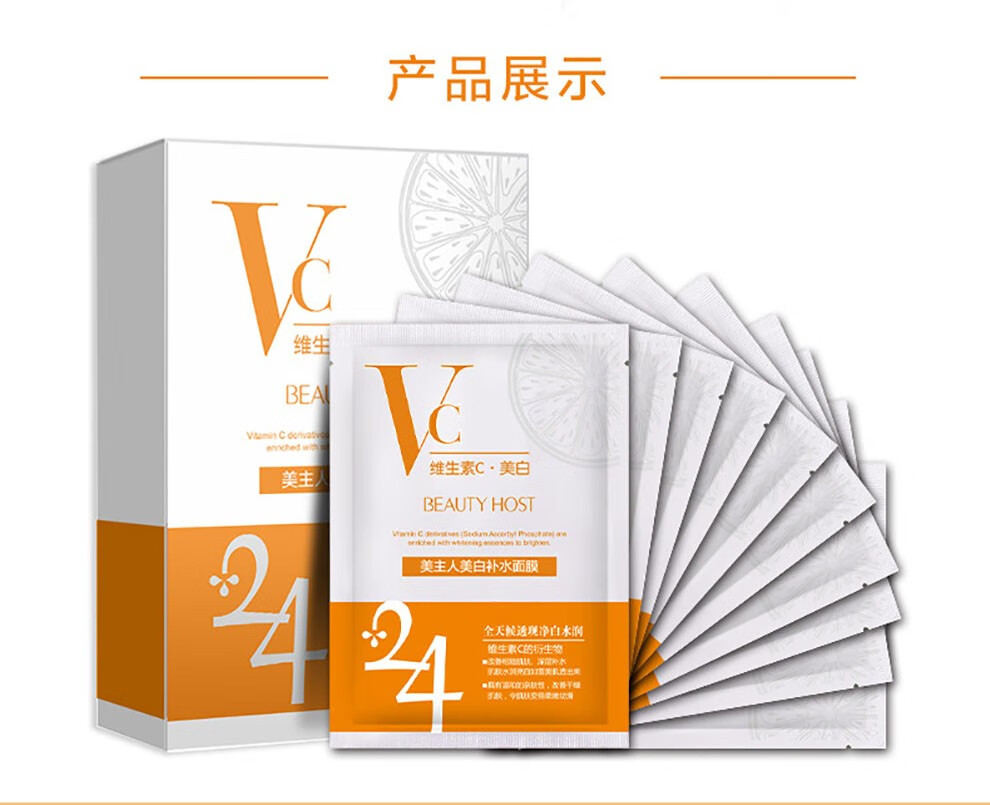 买2送1维生素c美主人vc美白补水保湿皮肤干燥面膜国妆特字g201606331