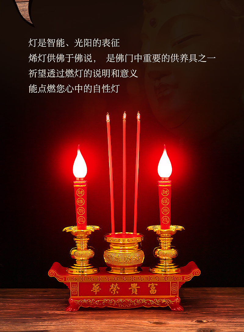供奉 插电蜡烛拜神家用led电子供奉烛台电子香烛两用供佛灯供财神 插