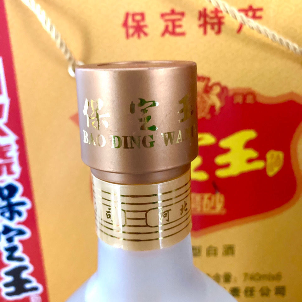 保定王大磨砂酒保定产保定王纯粮浓白酒一斤半740ml6瓶箱驴火齐名740