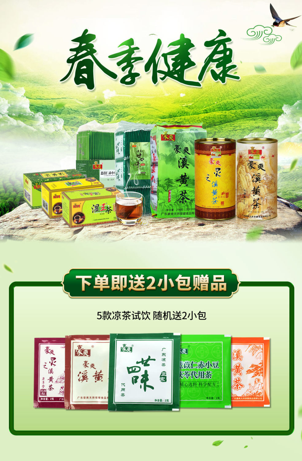 豪爽廿四味24 二十四味广东l凉茶可搭 饮料袋泡茶包 【1盒装】廿四味