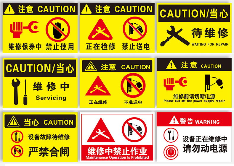 正在维修检修标识牌维修前中后请勿合闸转动电源启动机器操作装置禁止