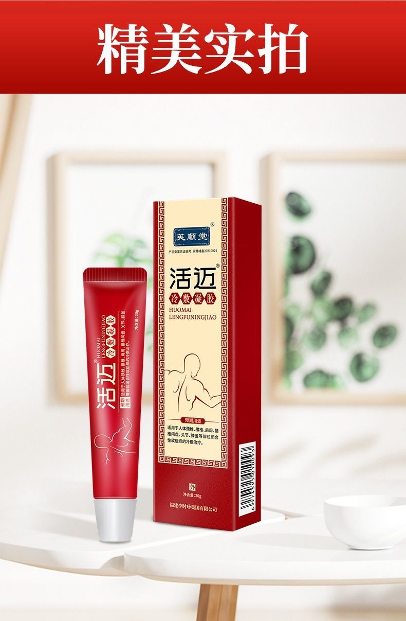 李时珍活迈冷敷凝胶颈肩腰膝哪里痛抹哪专为关节骨痛一盒体验装