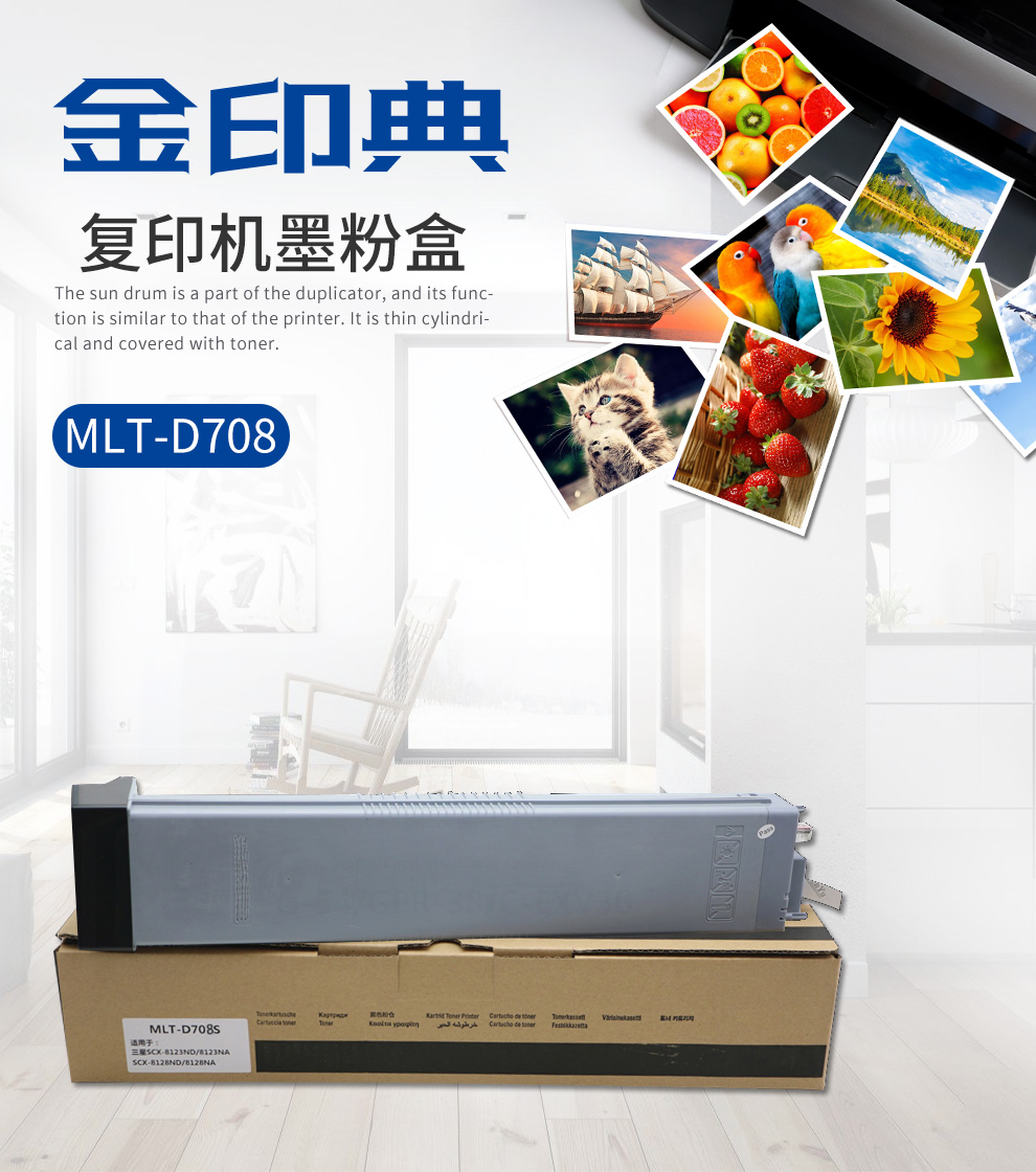 【金印典mlt-d708s】金印典适用三星mlt-d708s粉盒k4250rx k4300lx