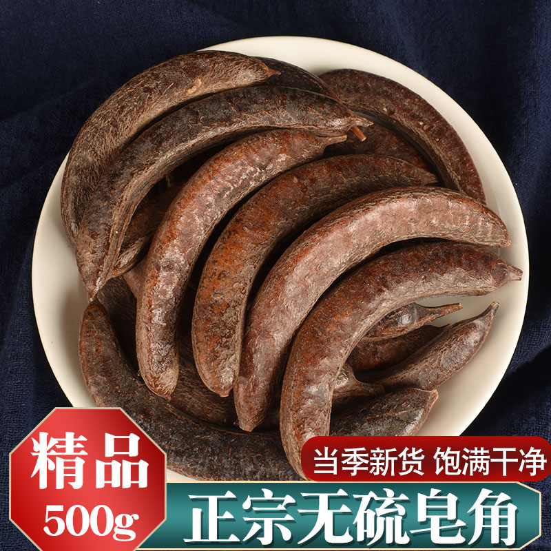 北京同仁堂猪牙皂中药材500g猪牙皂皂角野生天然洗发干皂角正宗大皂角