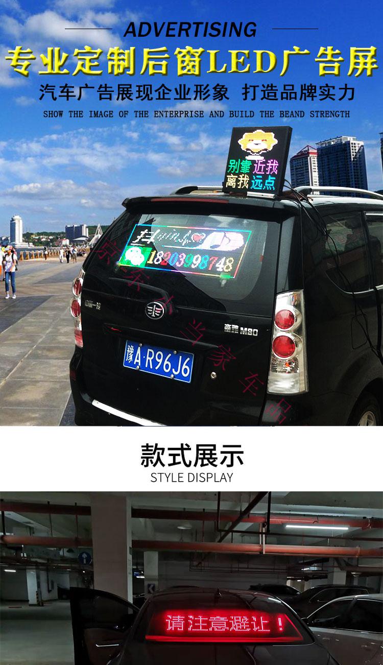 车载led显示屏汽车内后窗玻璃滚动字幕12v电子广告屏手机控制改字定制