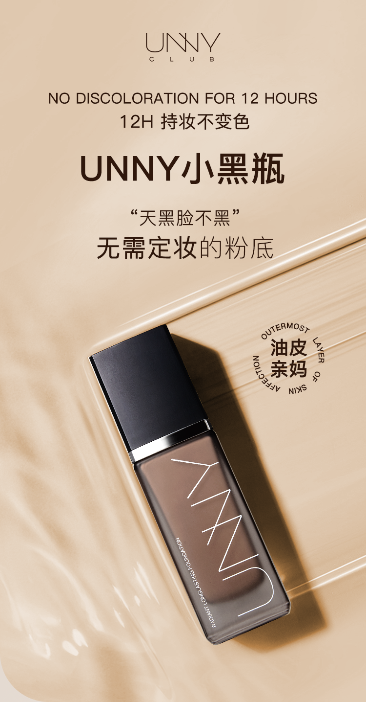 悠宜unny凝采持妆粉底液不易脱妆自然色遮瑕打底油皮 【雾面哑光款】