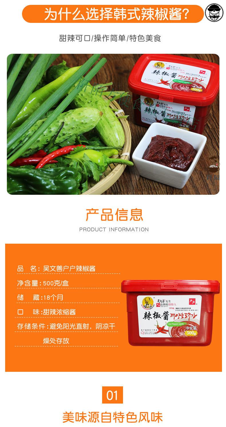 户户辣椒酱 200g 蒜蓉辣酱500g吴文善韩国石锅拌饭炒年糕甜辣酱3kg 户