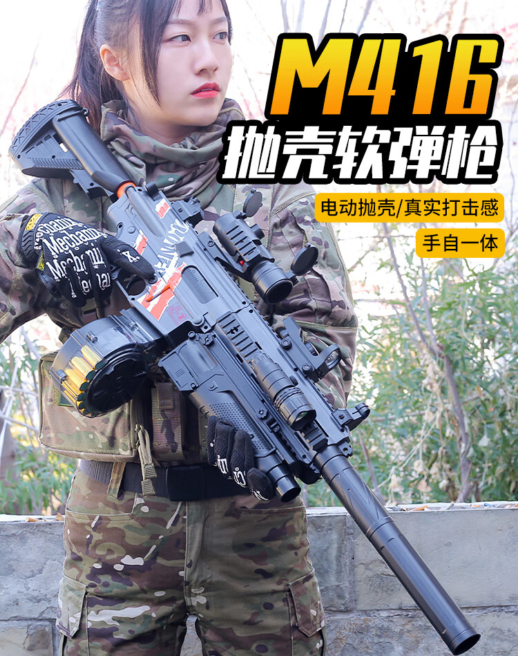 m416电动软弹枪抛壳玩具枪连发手自一体儿童男孩枪玩具仿真软蛋枪