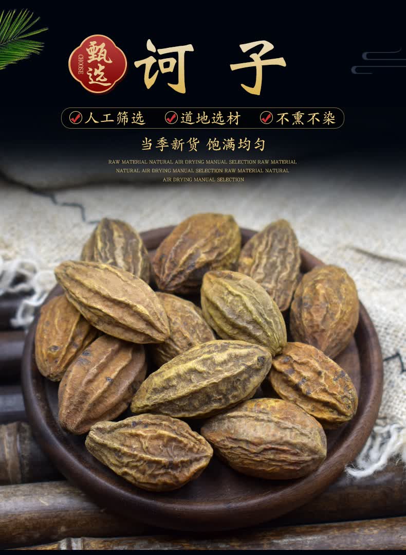 北京同仁堂诃子500g诃黎勒中药材诃黎 随风子炒熟金诃子大金果 散装新