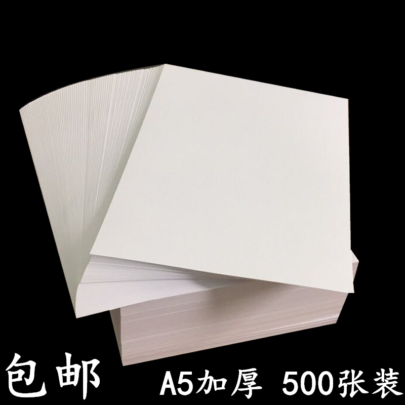 a5加厚打印复印纸a5 100克120g厚实型合同标书白纸喷墨激光打印说明书