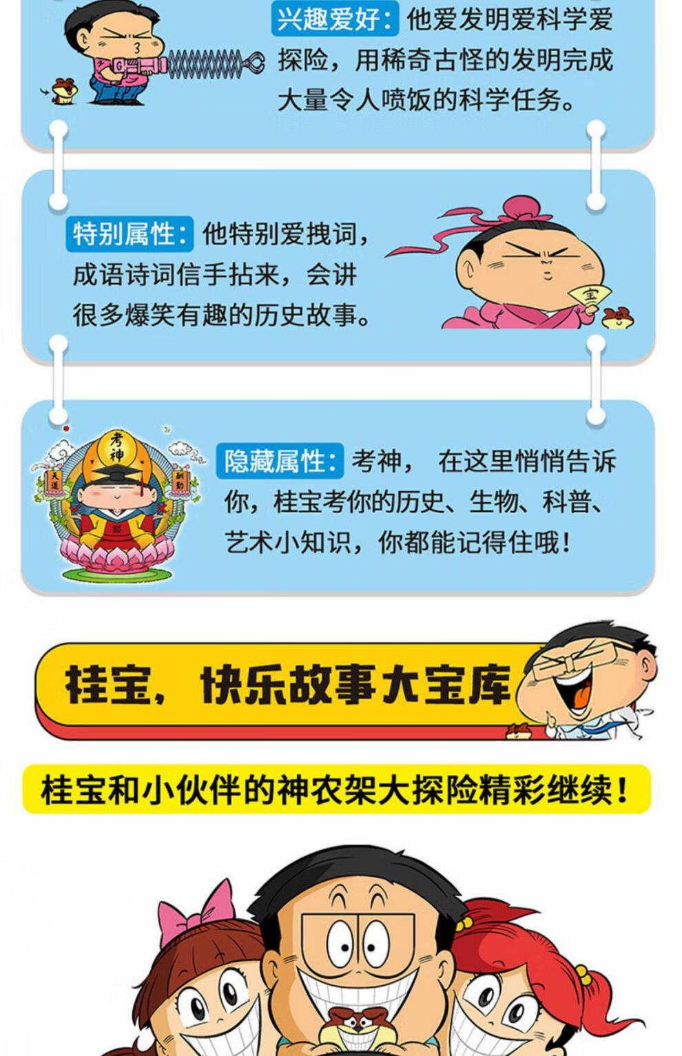 《疯了!桂宝.26,少年卷 6-12岁适读!