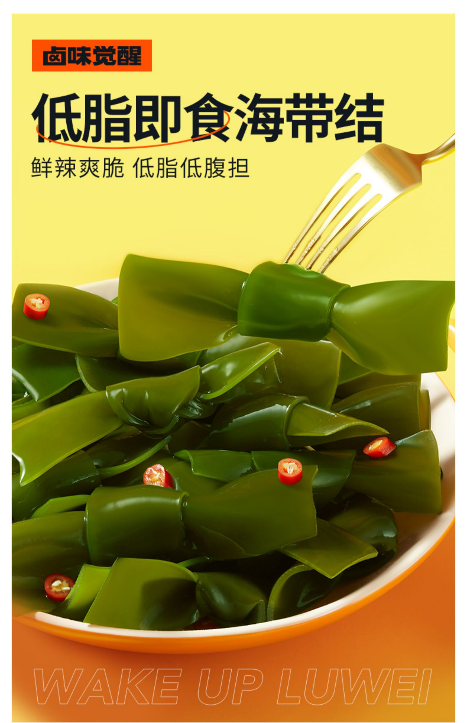 卤味·觉醒鲜辣海带结休闲低脂零食盐焗鸡汤鹌鹑蛋魔芋爽素毛肚组合唛