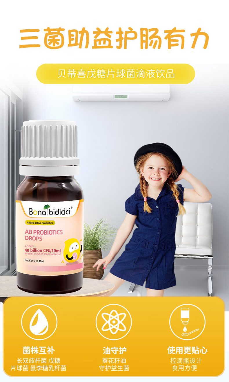 进口贝蒂喜儿童肠胃肠绞痛戊糖片球菌复合滴剂ab益生菌盒装10ml