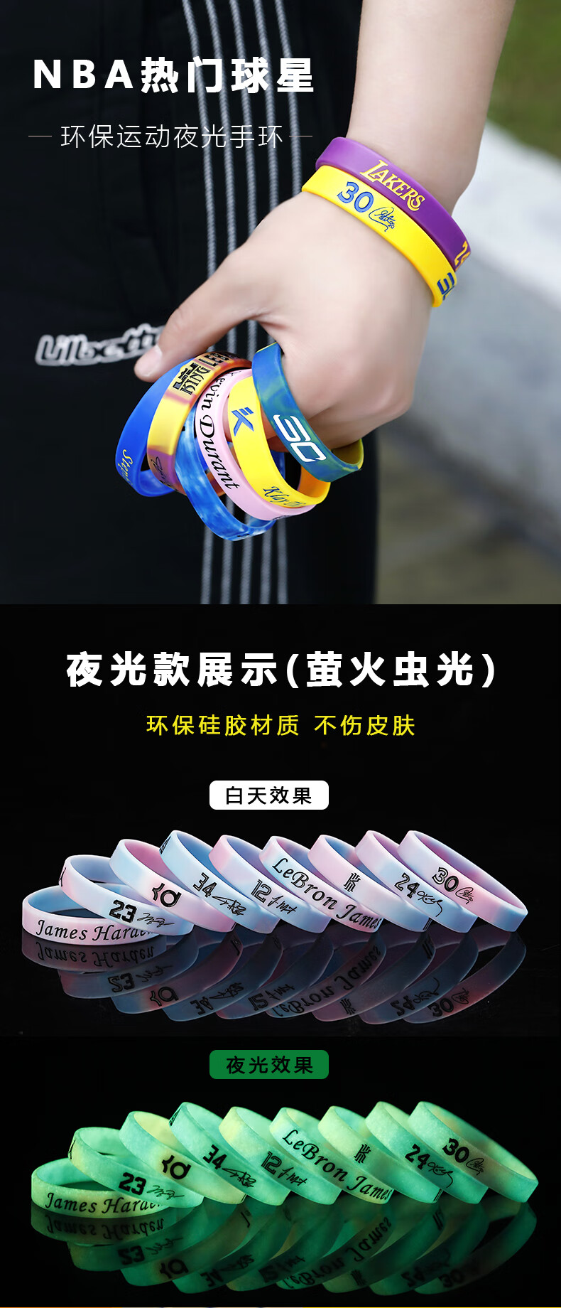《nba篮球手环夜光库里詹姆斯科比莫兰特欧文杜兰特运动男球星腕带 莫
