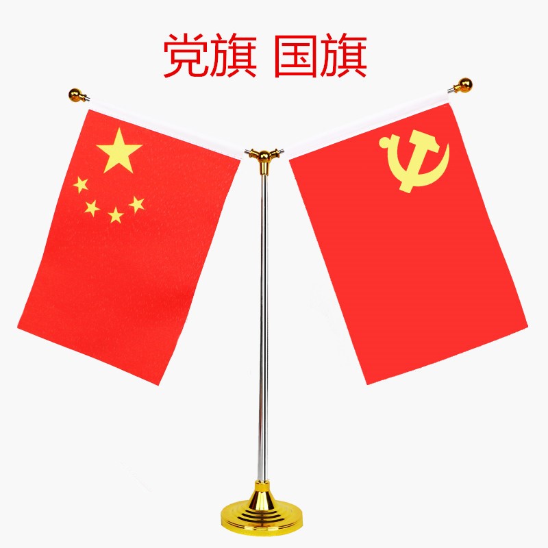 办公桌上放的党旗会议室的旗会议厅桌面小红旗党旗放桌子上的杆旗办公