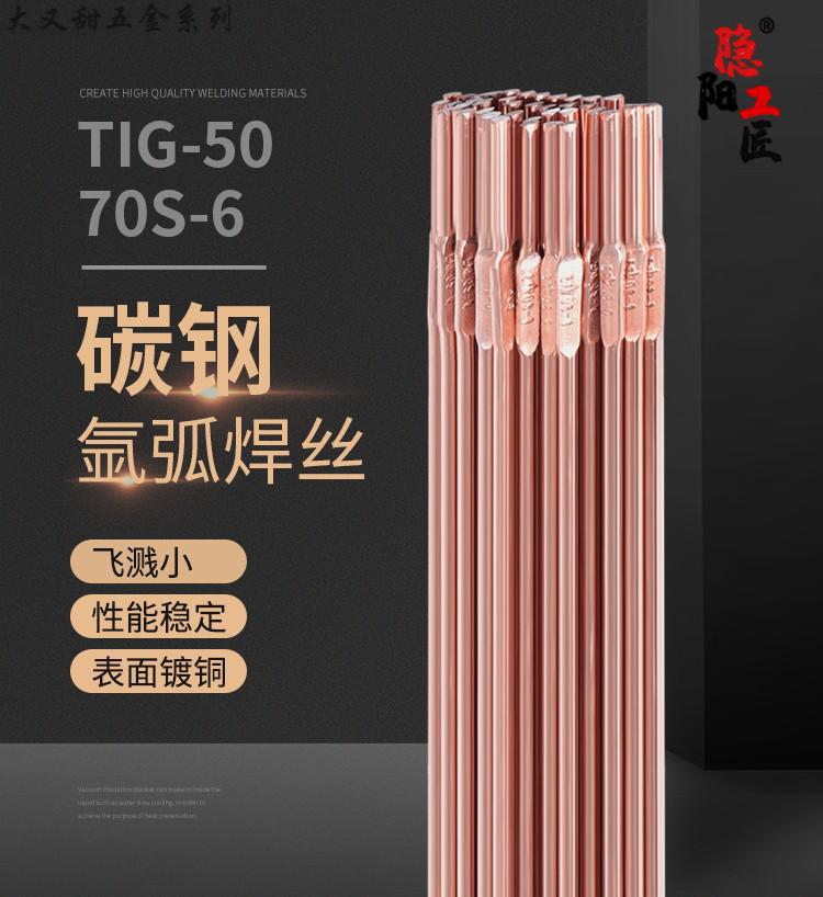 碳钢氩弧焊丝直条铁镀铜tig50670s6焊丝16202532tig506Φ165公斤盒装