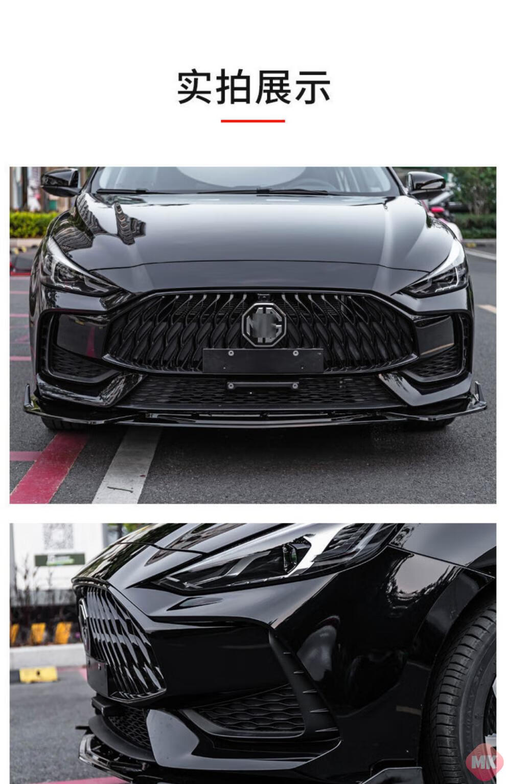 2021款全新名爵5前铲改装 适用-3代名爵6三段式mg5战斗外观前脸包围