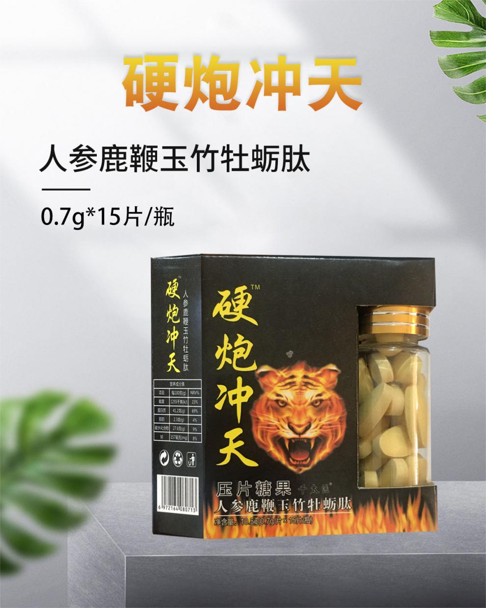 【】硬炮冲天人参鹿鞭玉竹牡蛎肽压片糖果0.7g*15片/瓶 0.