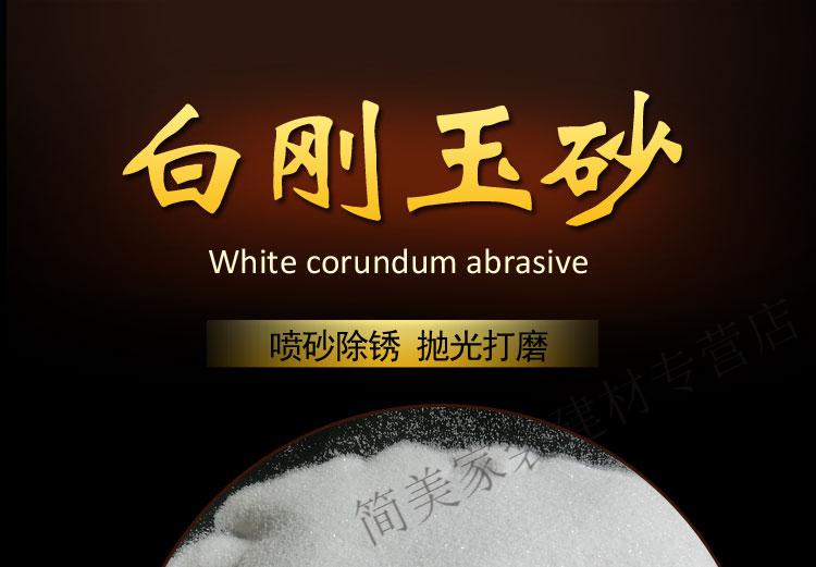 白刚玉砂喷砂磨料60氧化铝喷沙料喷砂机沙子白钢玉砂喷砂机钢砂白刚玉