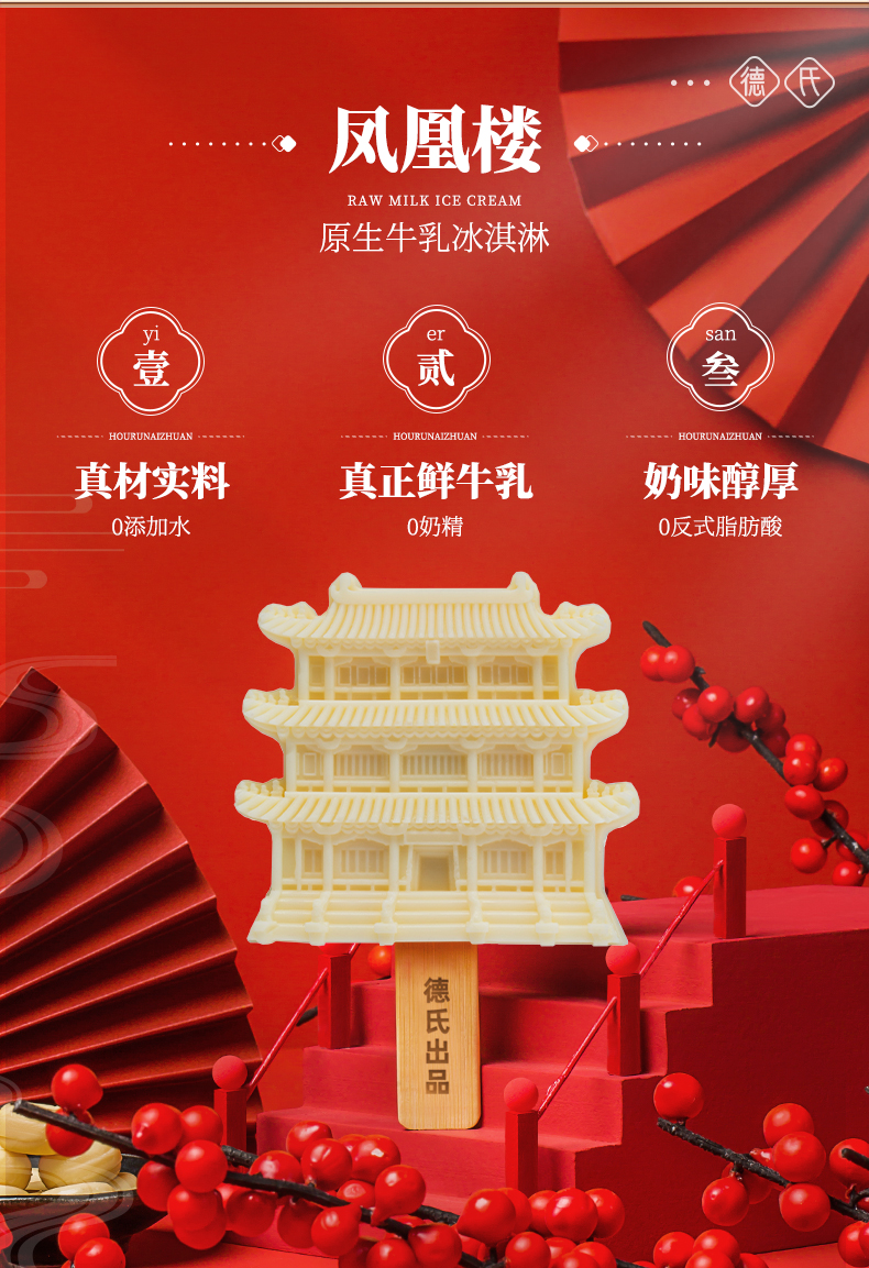 德氏沈阳故宫联名文创雪糕国潮vc果汁冰片冰球棒冰淇淋10支vc萄桃4