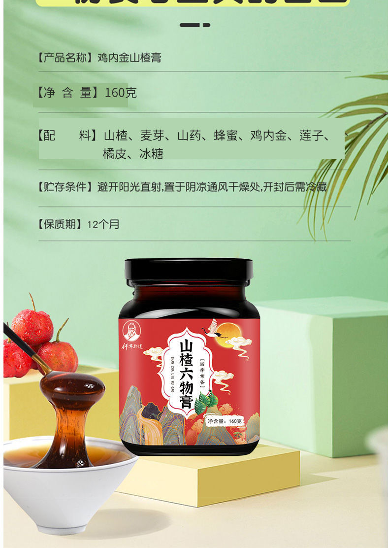 山楂六物膏鸡内金儿童健脾开胃宝宝挑食厌食积食调理崇妙  (实发3瓶)