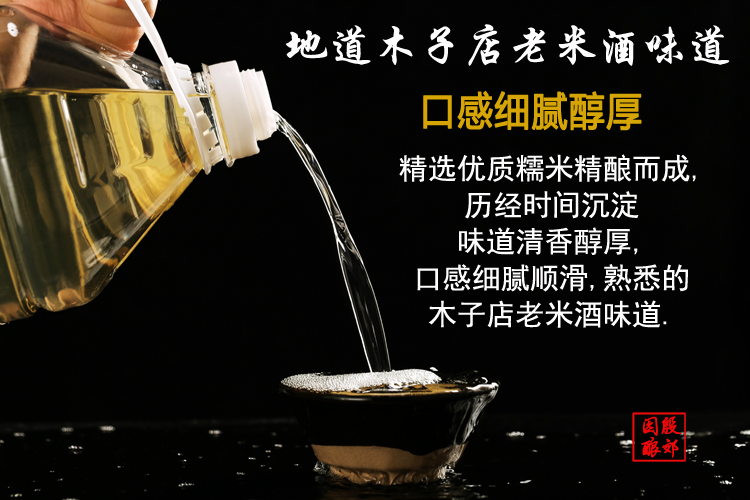 木子店老米酒湖北麻城糯米酒月子米酒农家米酒低度甜酒酿殷郊园10斤老