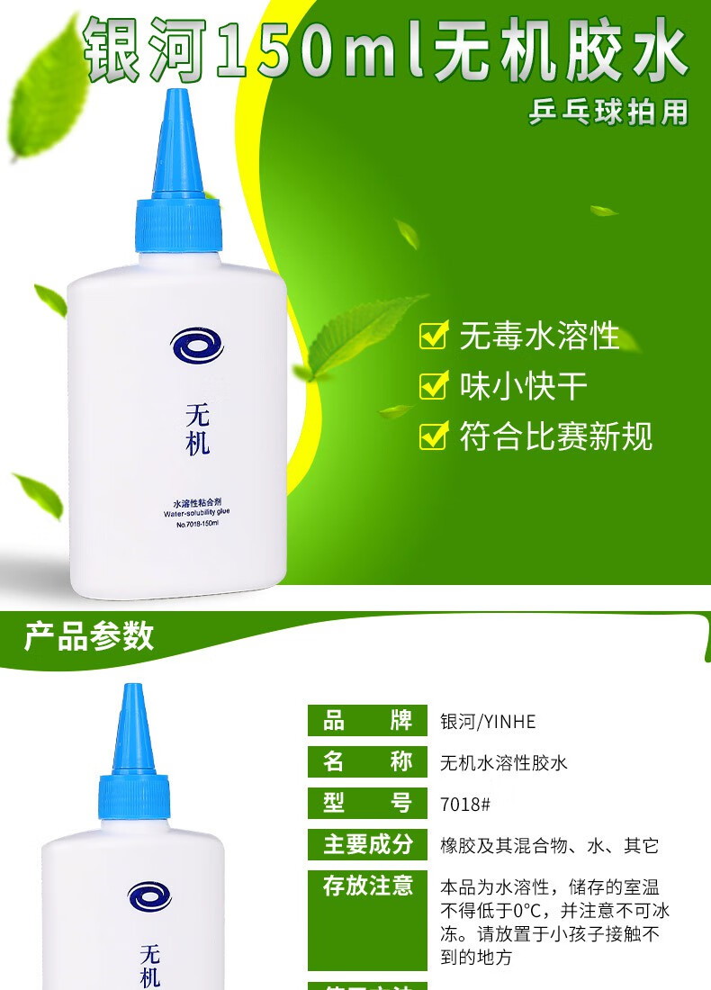 银河乒乓球胶水银河无机胶水乒乓球水溶性粘合剂兵乓球拍胶皮粘拍胶