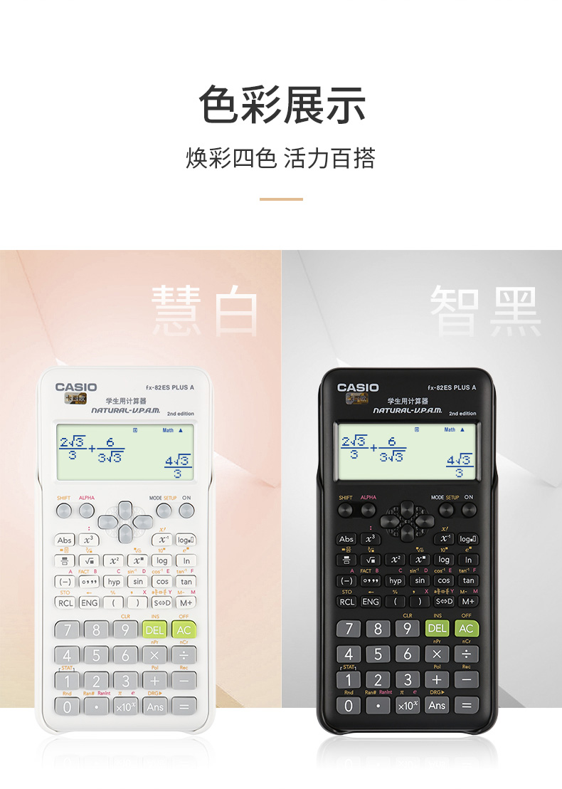 卡西欧(casio)卡西欧fx-82es plus a学生科学函数计算器大学会计中高