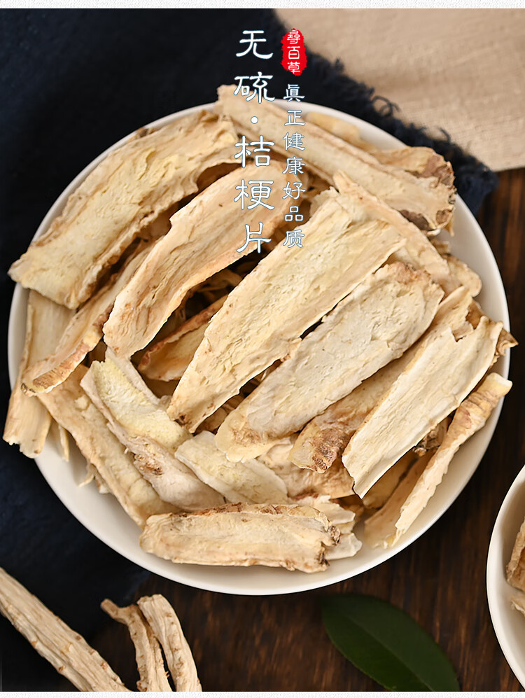 同仁堂中药材桔梗干泡茶桔梗片新货药用干桔梗中药250g500g【图片