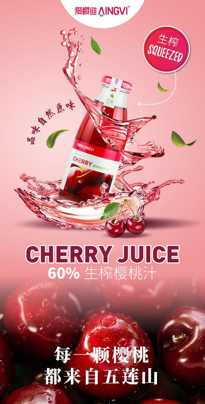 爱樱维樱桃汁180300ml生榨60樱桃果汁车厘子汁饮料饮品非橙汁饮品4