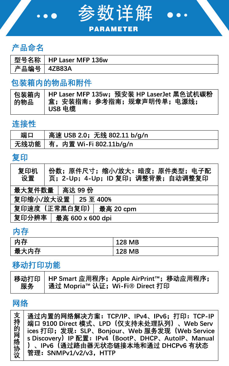 惠普3636参数图片