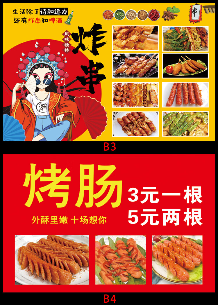 网红香肠广告海报贴画美食小吃车脆皮炸肠贴纸黄金淀粉烤肠定制 b8 40