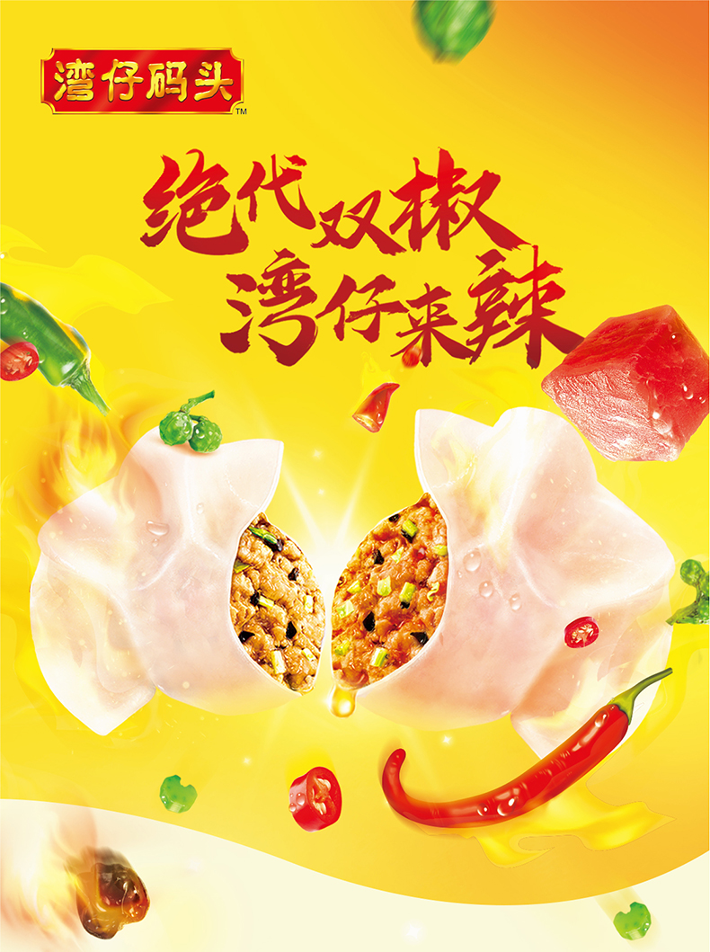 湾仔码头冷冻饺子香辣藤椒口味辣水饺720g*4袋组夜宵速食早餐