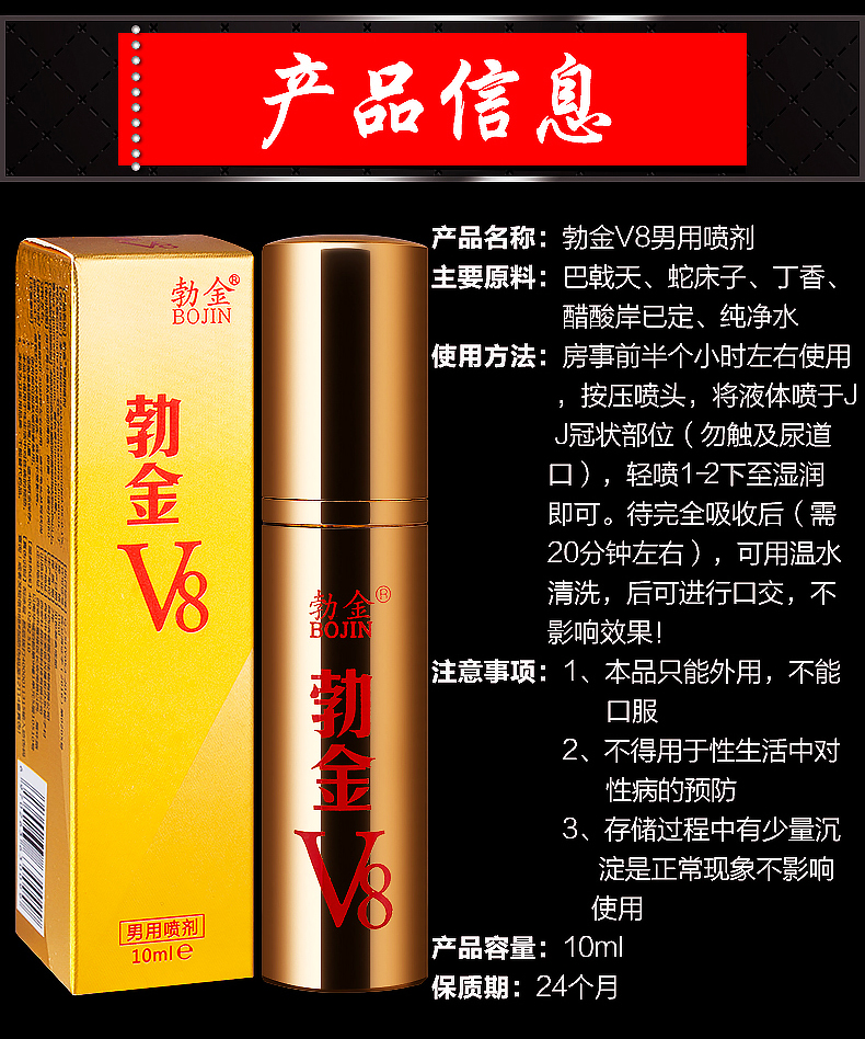 勃金v8延迟喷剂正品成人用品男用延时喷雾持久加强版印度神油硬久延时