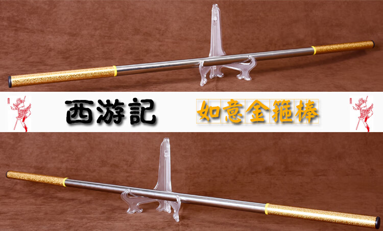 金箍棒玩具西游记摆件孙悟空宝如意铁 儿童男孩 齐天大圣 成人款1.