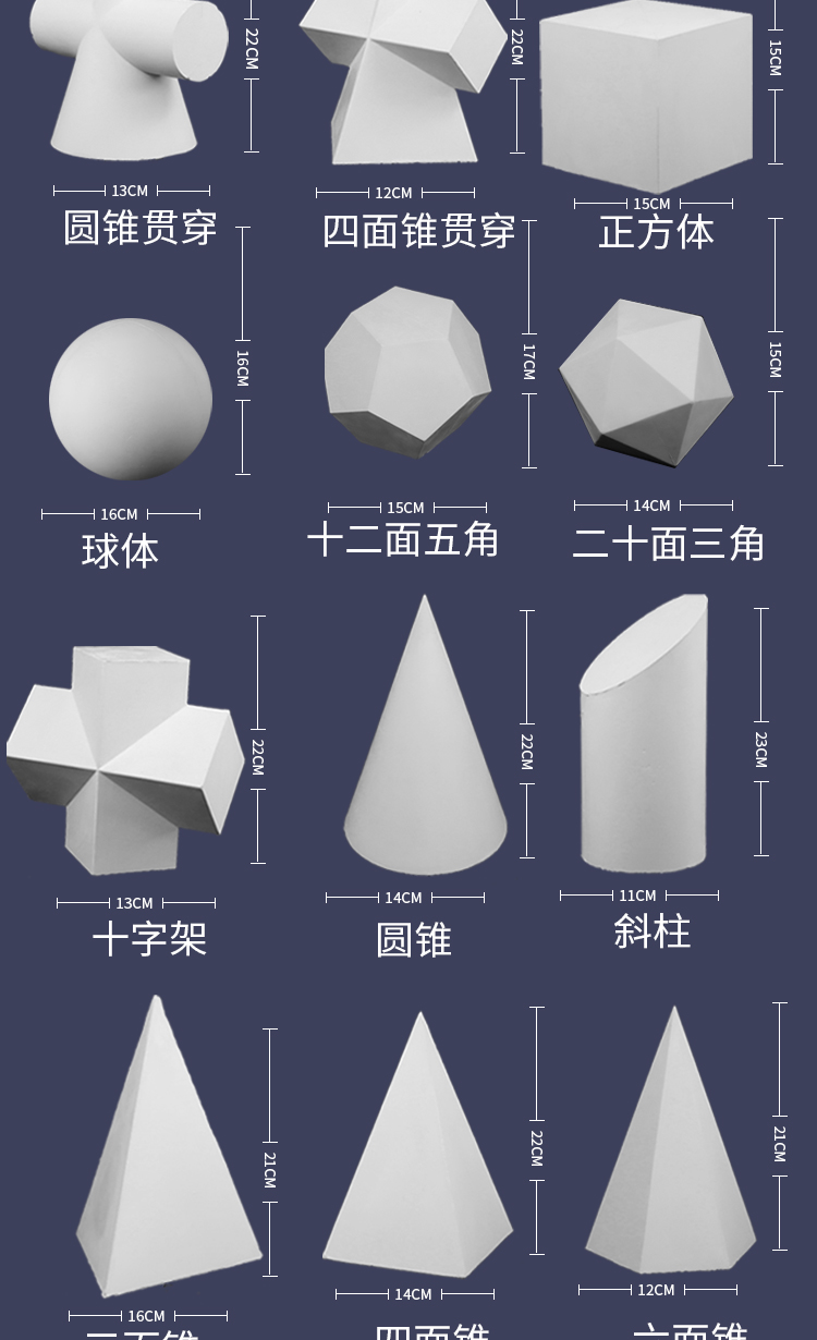 【开学季】石膏几何体石膏16个大号艺考素描写生教具几何体素描绘画