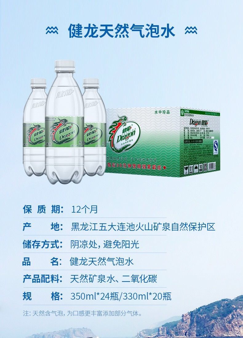 健龙苏打水 【新日期】五大连池健龙350ml含气矿泉水天然饮用火山气泡
