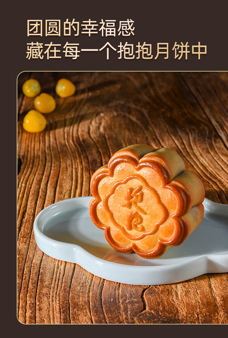 蔡澜花花世界抱抱松仁火腿月饼蛋黄月饼中秋月饼广式月饼礼盒 团圆