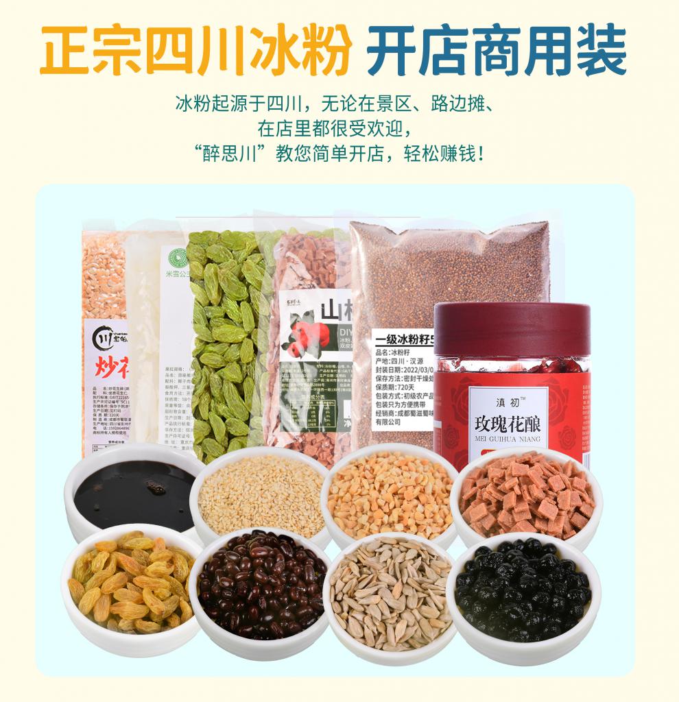 四川冰粉配料组合商用家用手搓冰粉粉籽材料伴侣糍粑红糖摆摊专用 熟