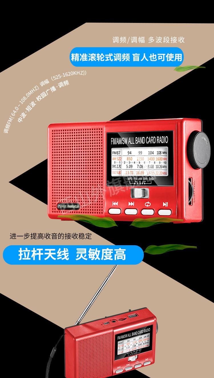 万利达老年收音机多功能智能插卡随身听全波段滚轮式fm调频半导体杰霆