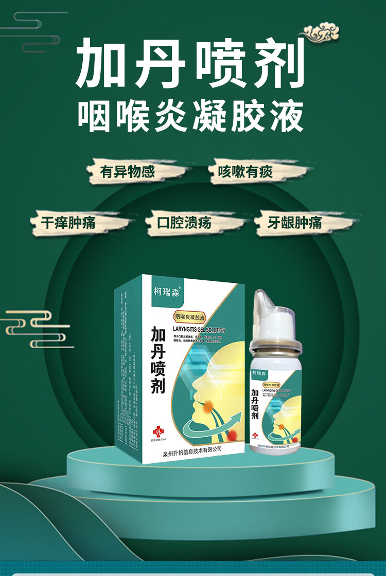 云飞加丹喷剂五号咽喉慢性咽炎神器异物感喉咙肿痛咽扁护理5号缓解装1