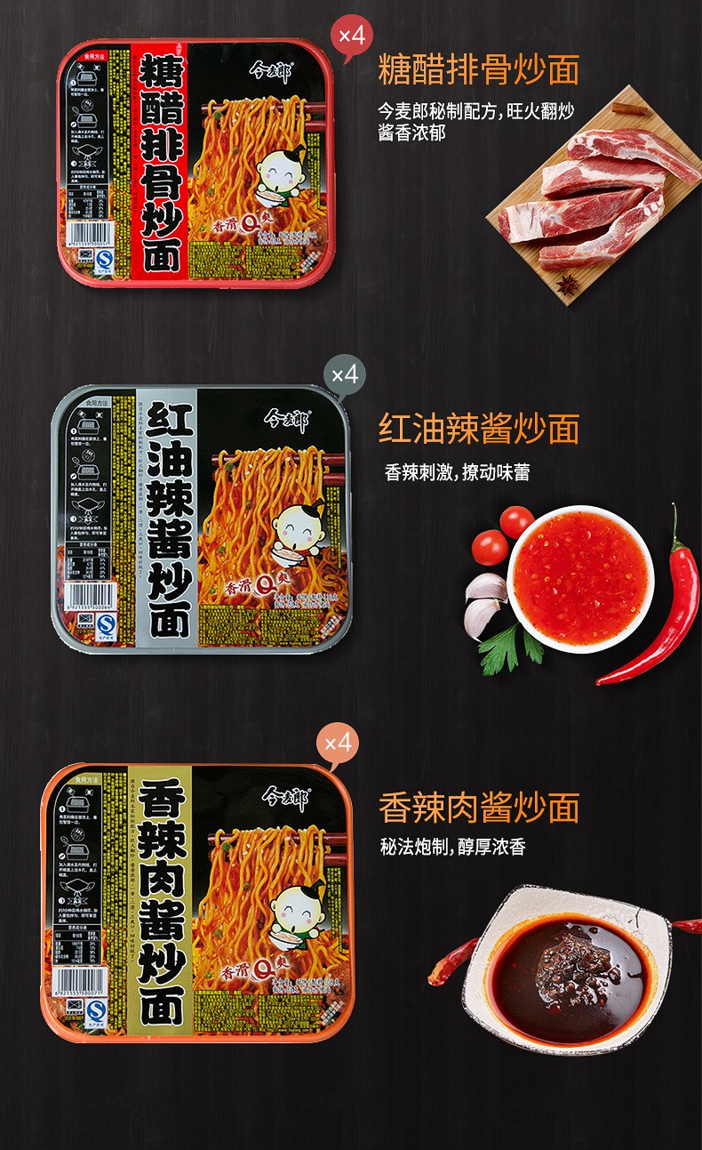 京品精选今麦郎方便面阿郎炒面糖醋排骨香辣肉酱红油辣酱三口味混合