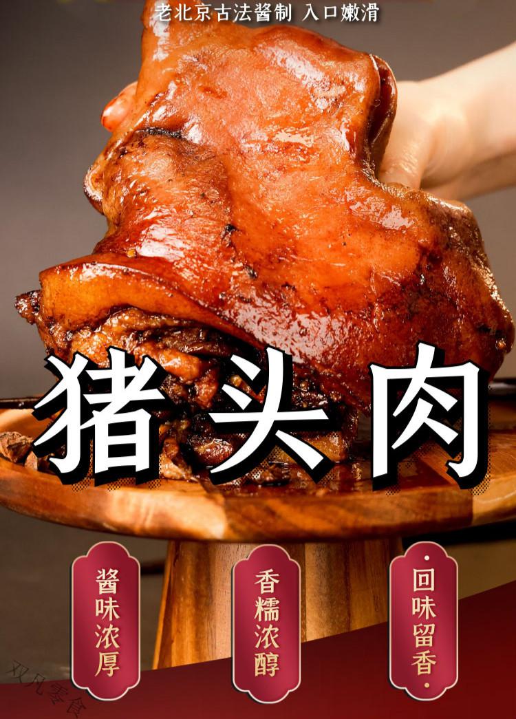 老北京酱肉300g袋傅记酱猪头肉即食酱味酱肉卤制品熟食两袋酱猪头肉