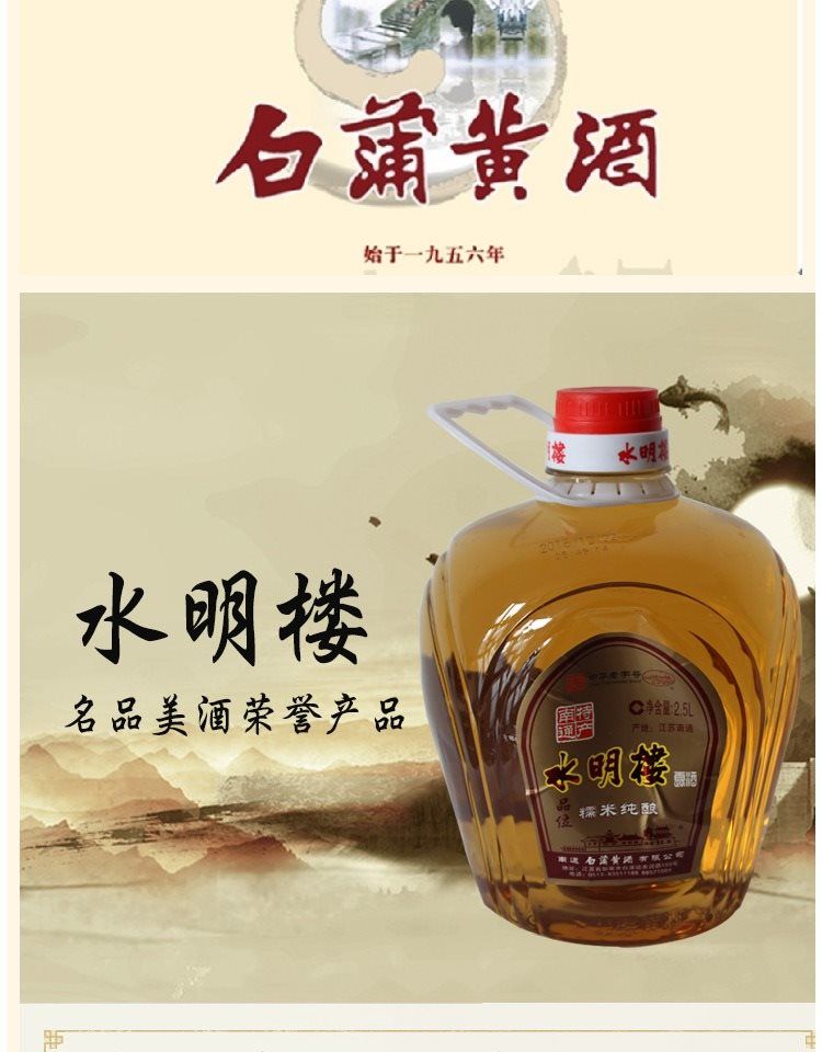 5l*6桶装 南通特产水明楼专卖如皋白蒲黄酒糯米佳酿 1箱(2.