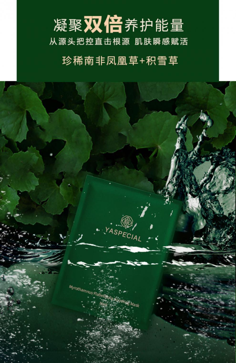 伊零依:南非凤凰草水 乳 精华 霜 yaspecial小绿贴凤凰草赋活积雪草
