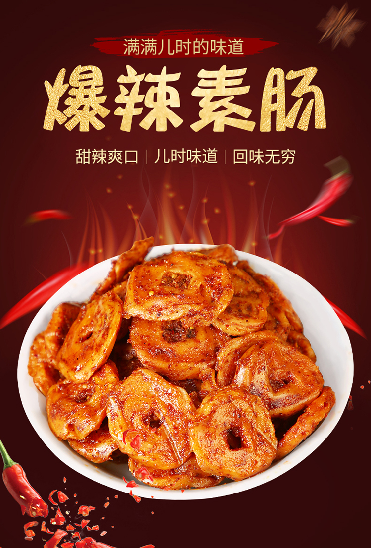 龙祥爆辣素肠羊肉串辣条网红烤面筋圈老式大辣串儿时怀旧麻辣零食 爆