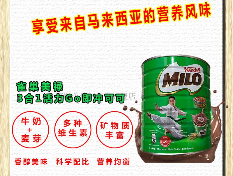雀巢美禄milo马来西亚进口特产巧克力营养早餐可可粉15kg美禄罐装15kg