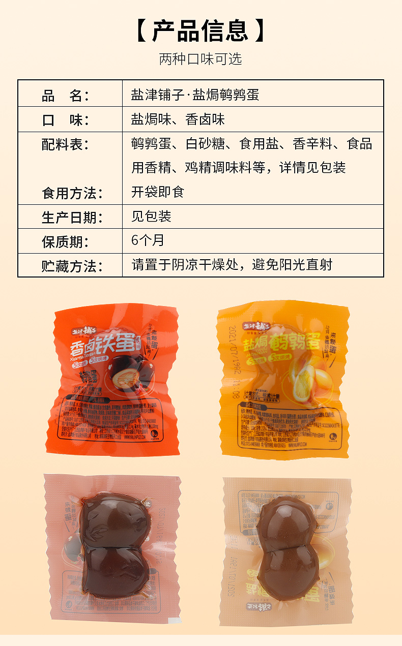 盐津铺子盐焗鹌鹑蛋盐津铺子盐焗鹌鹑蛋500g香卤铁蛋香辣办公室休闲